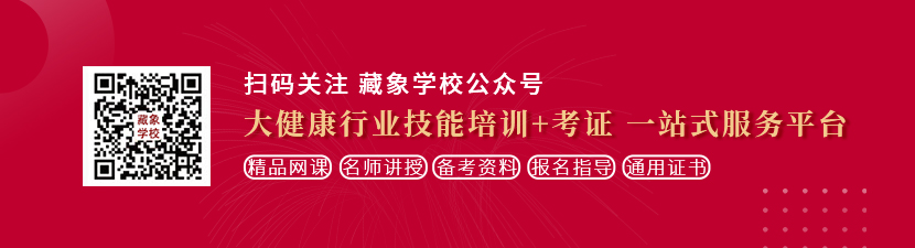 www.搞逼想学中医康复理疗师，哪里培训比较专业？好找工作吗？